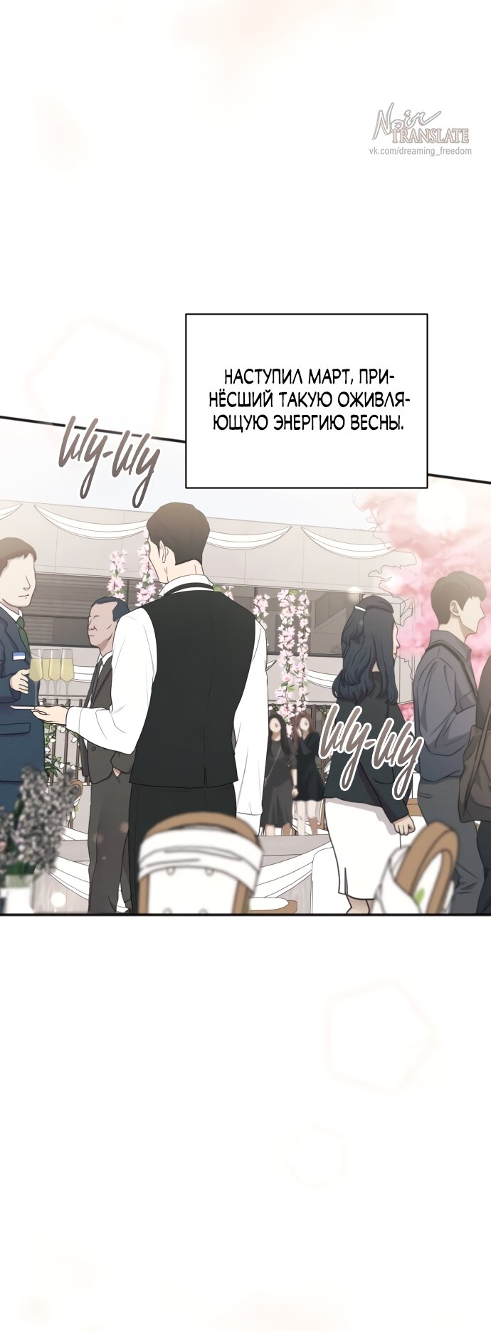 Манга Идеальный контракт - Глава 83 Страница 3