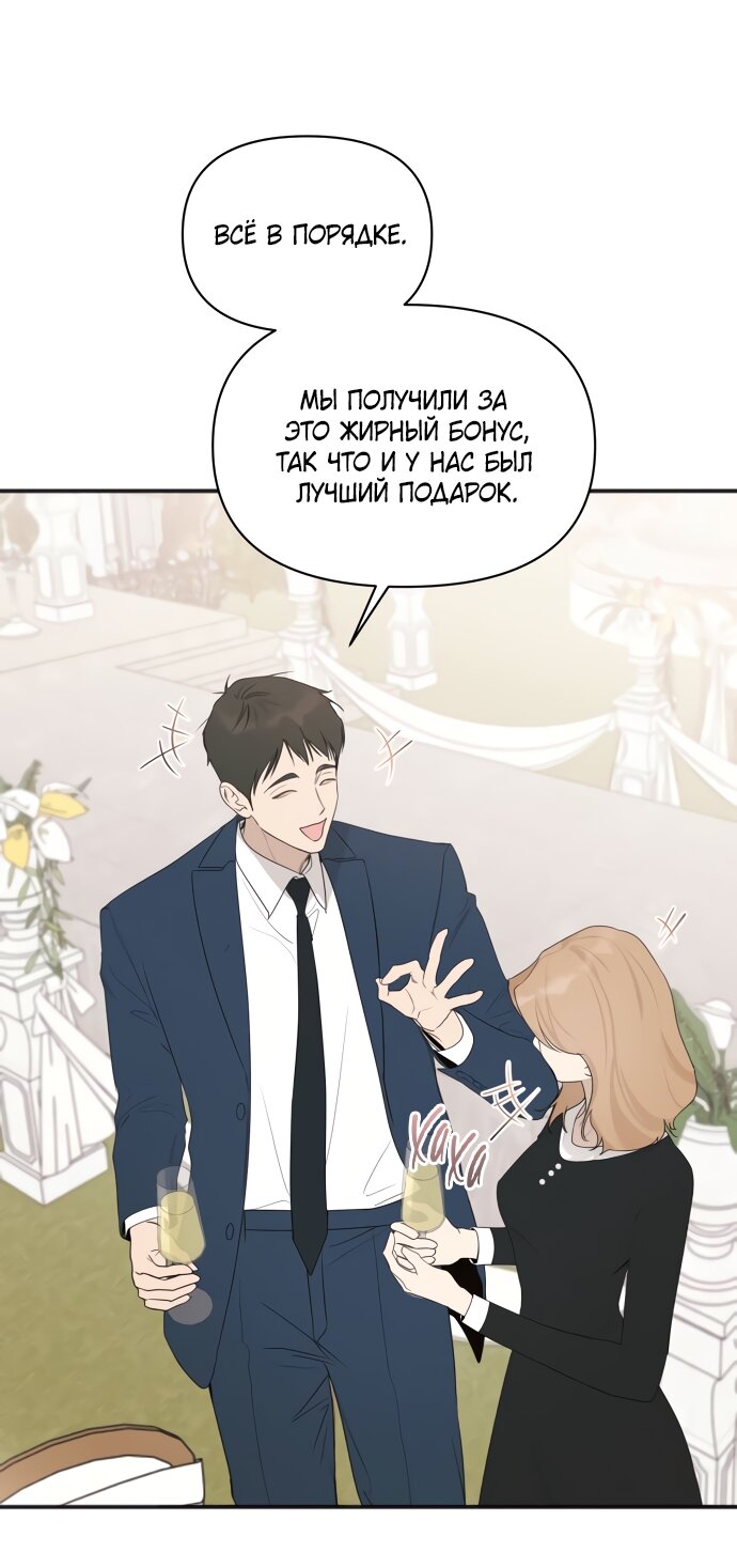 Манга Идеальный контракт - Глава 83 Страница 17
