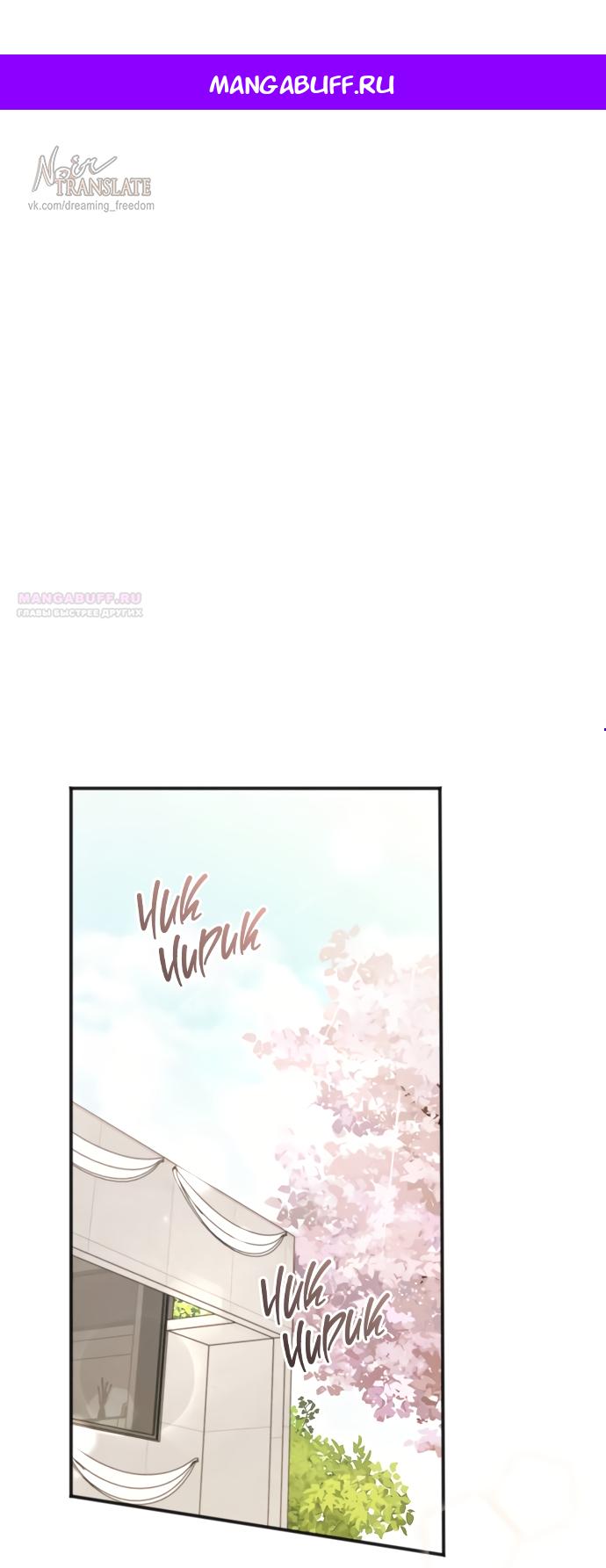 Манга Идеальный контракт - Глава 83 Страница 1