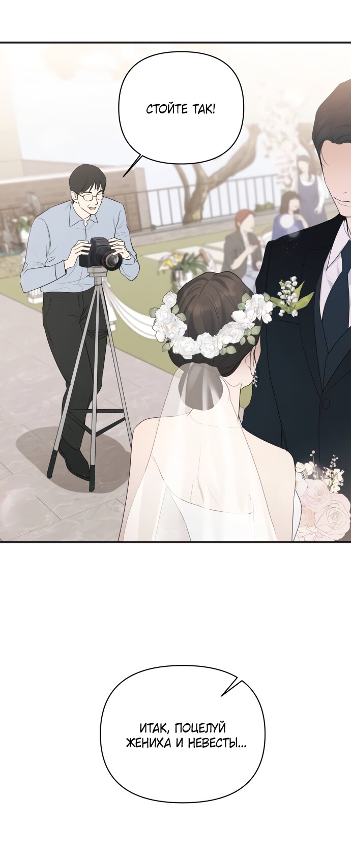 Манга Идеальный контракт - Глава 83 Страница 35