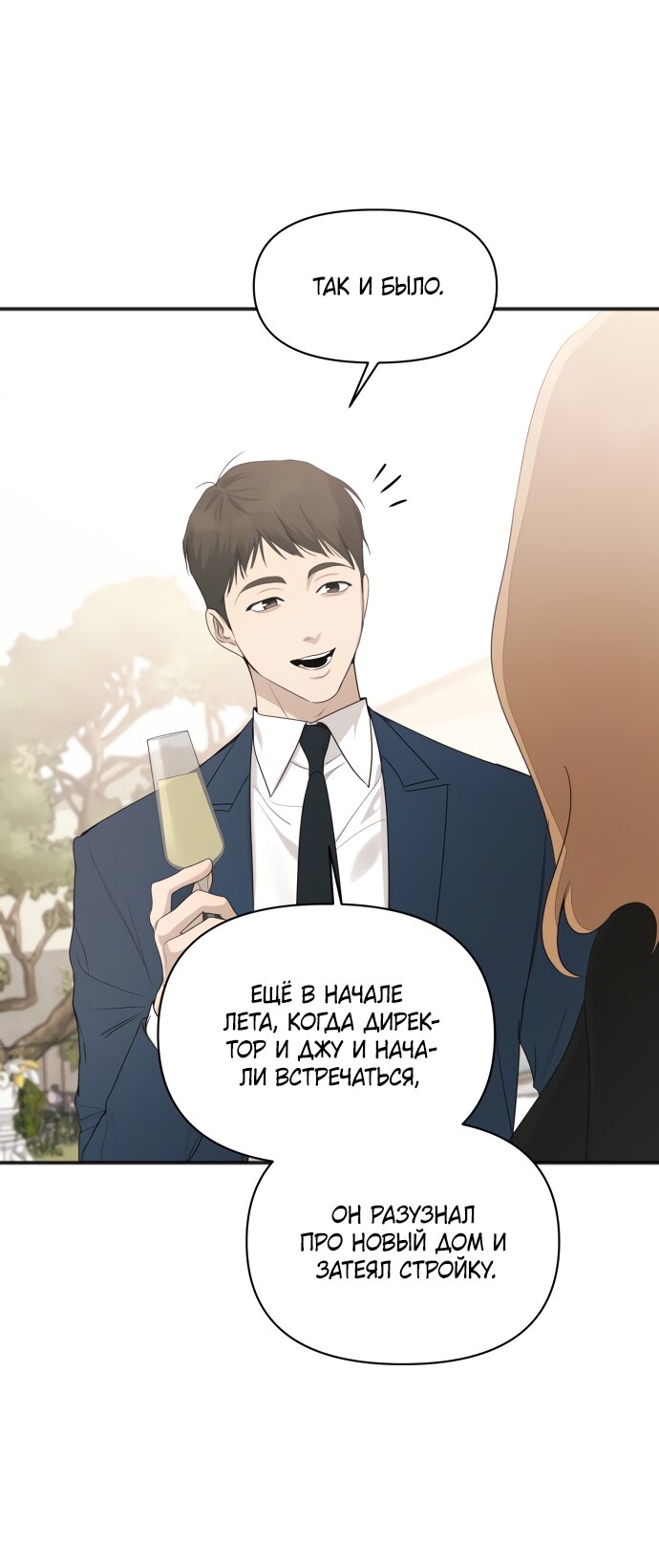 Манга Идеальный контракт - Глава 83 Страница 9