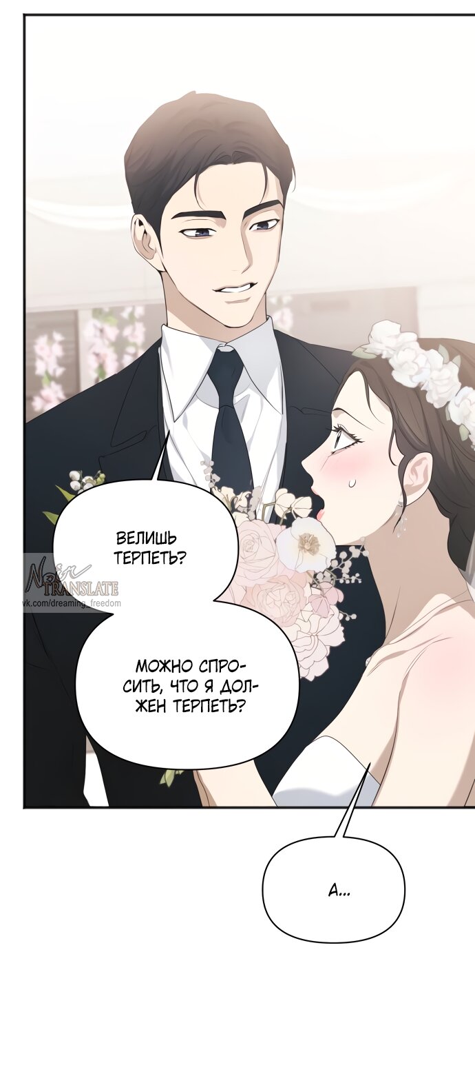 Манга Идеальный контракт - Глава 83 Страница 60