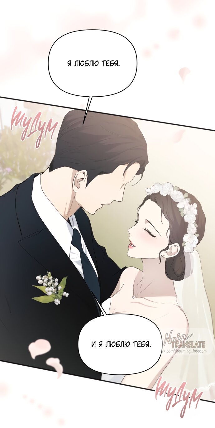 Манга Идеальный контракт - Глава 83 Страница 67