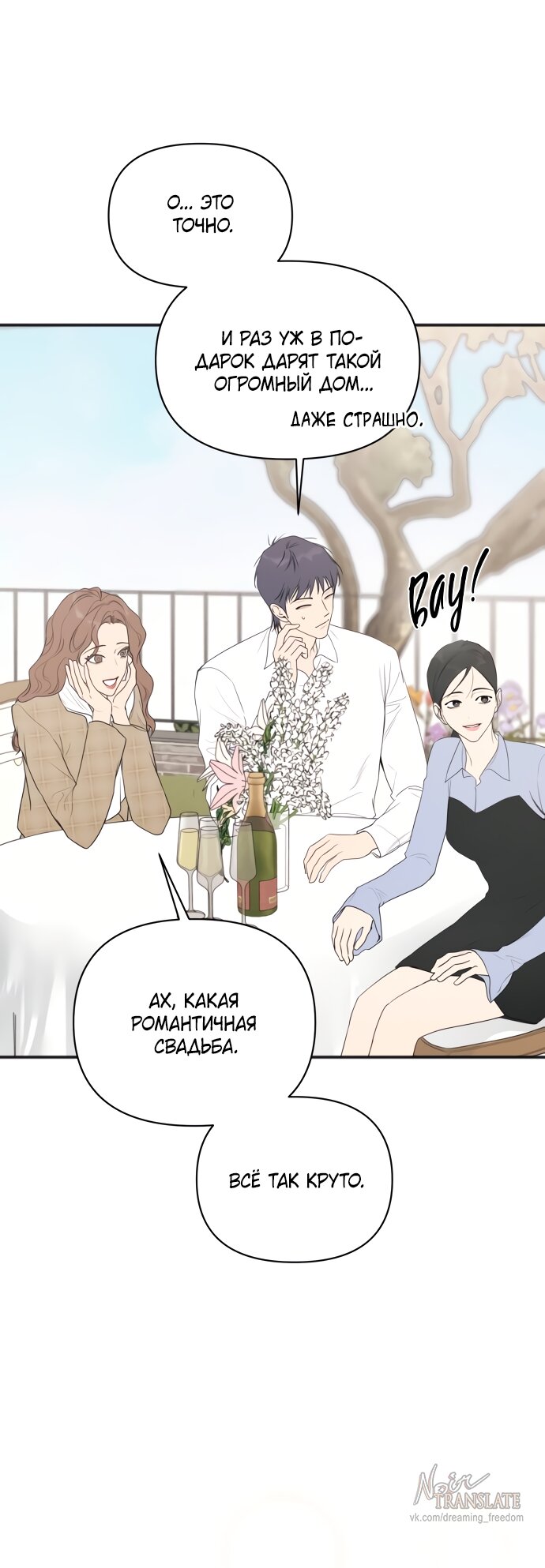 Манга Идеальный контракт - Глава 83 Страница 25