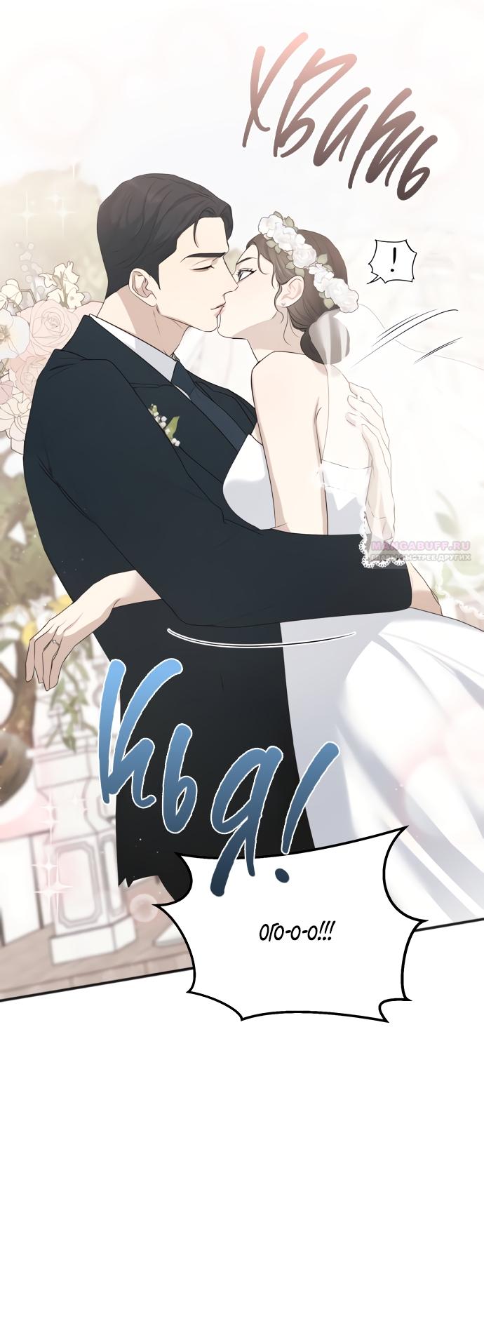 Манга Идеальный контракт - Глава 83 Страница 38