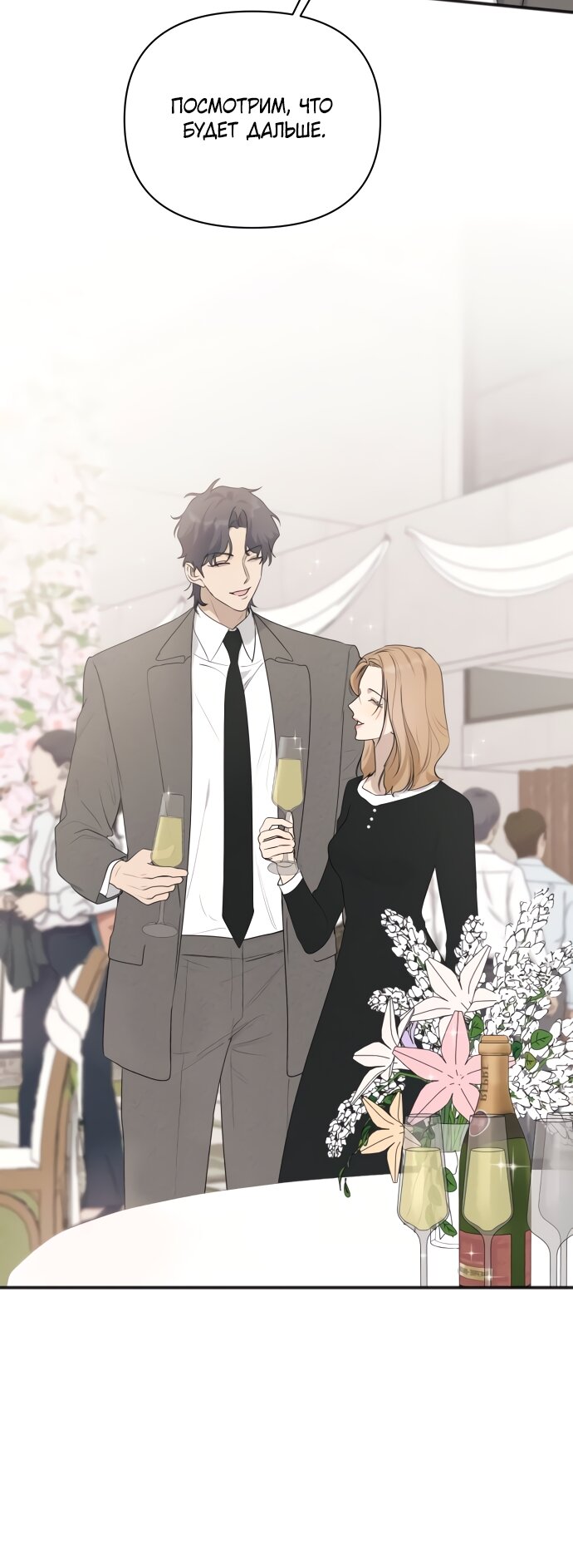 Манга Идеальный контракт - Глава 83 Страница 53