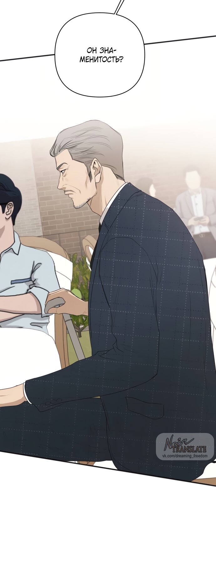 Манга Идеальный контракт - Глава 83 Страница 21