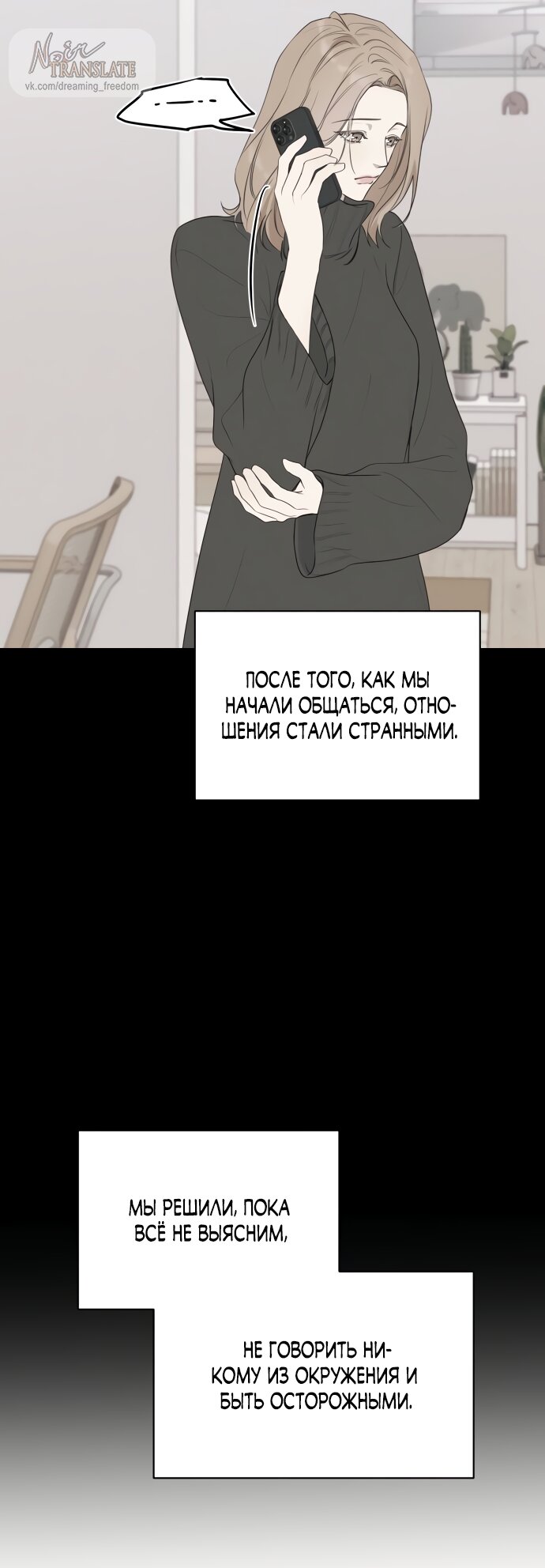 Манга Идеальный контракт - Глава 83 Страница 48