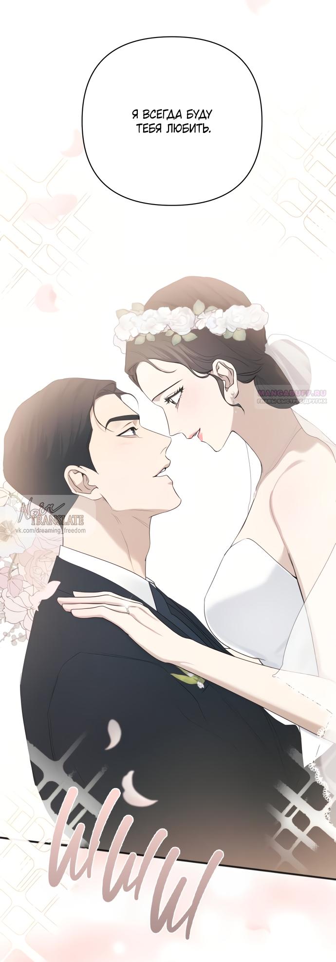 Манга Идеальный контракт - Глава 83 Страница 70
