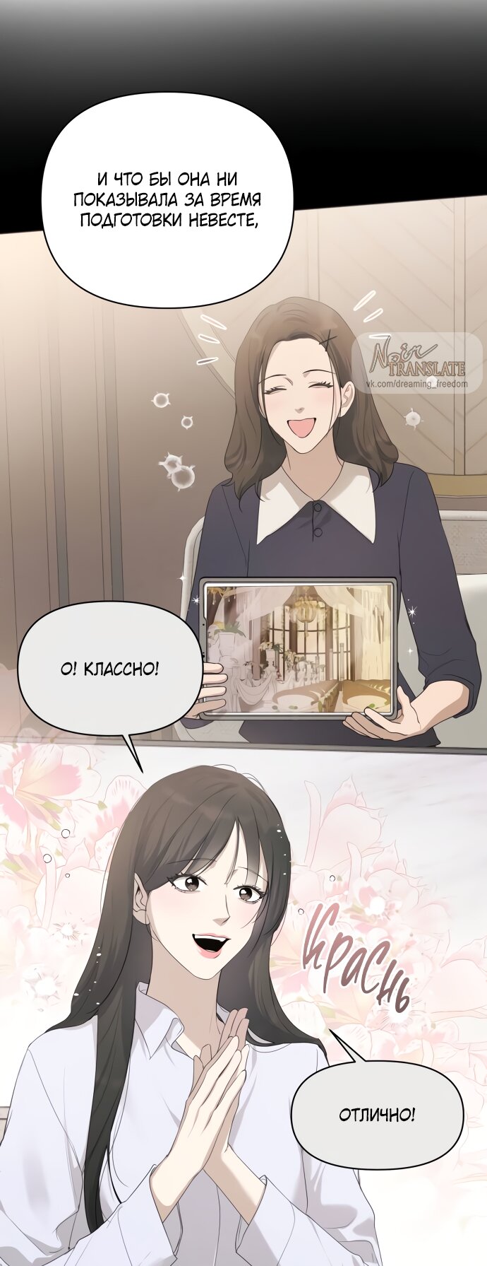 Манга Идеальный контракт - Глава 83 Страница 12