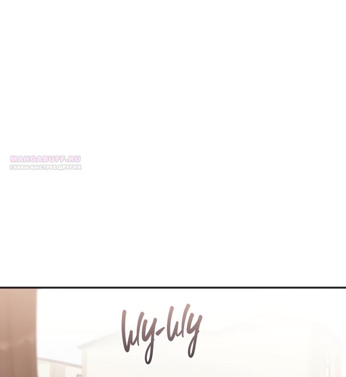 Манга Идеальный контракт - Глава 83 Страница 18