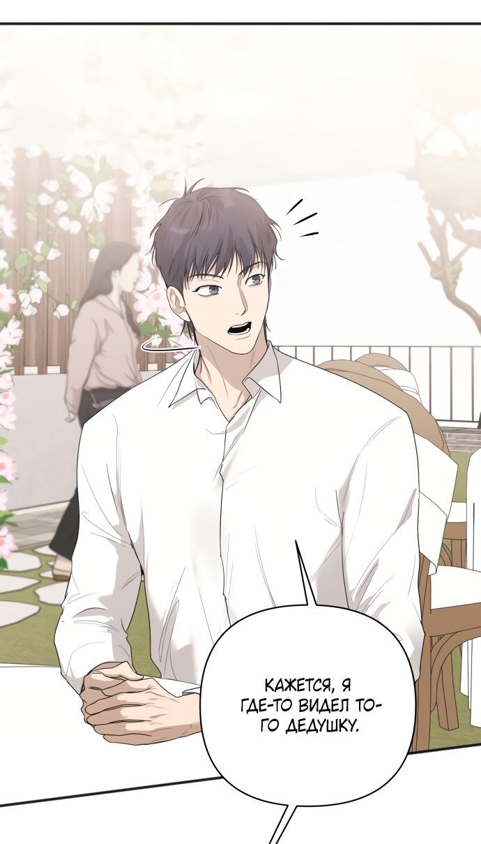 Манга Идеальный контракт - Глава 83 Страница 20