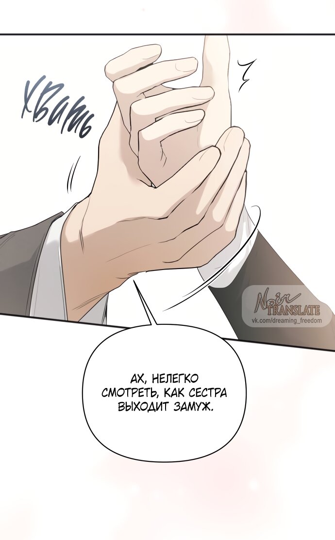 Манга Идеальный контракт - Глава 83 Страница 41