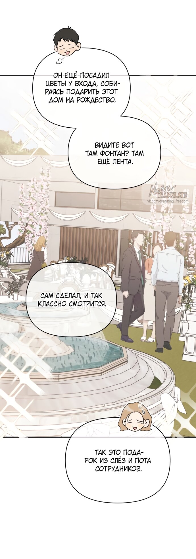 Манга Идеальный контракт - Глава 83 Страница 16
