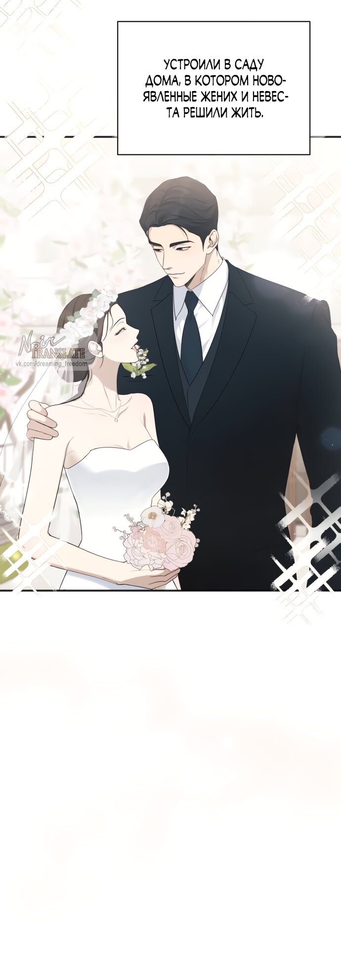 Манга Идеальный контракт - Глава 83 Страница 5