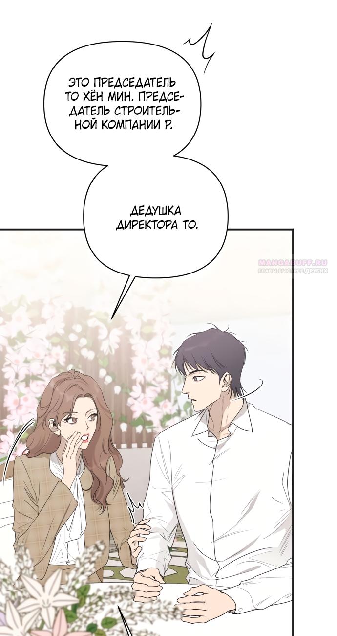 Манга Идеальный контракт - Глава 83 Страница 22