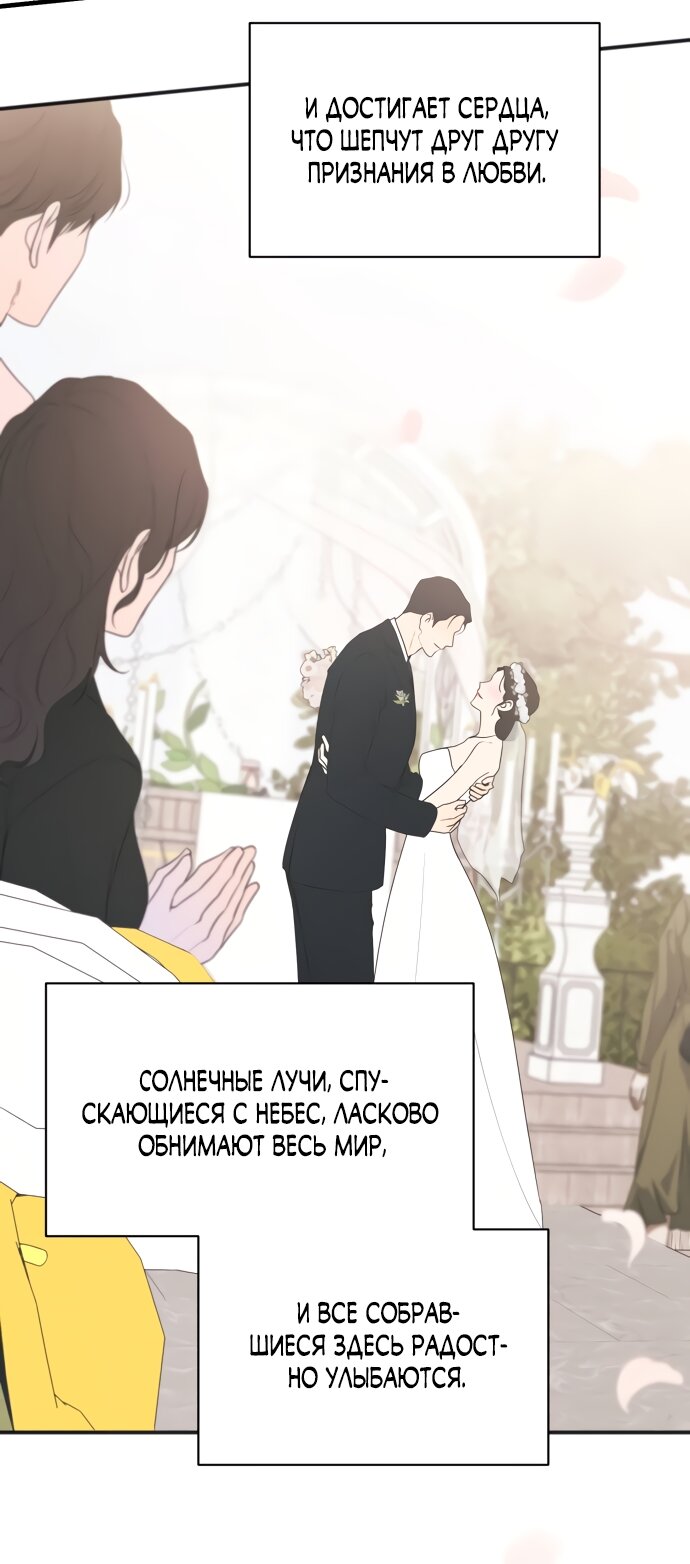 Манга Идеальный контракт - Глава 83 Страница 69