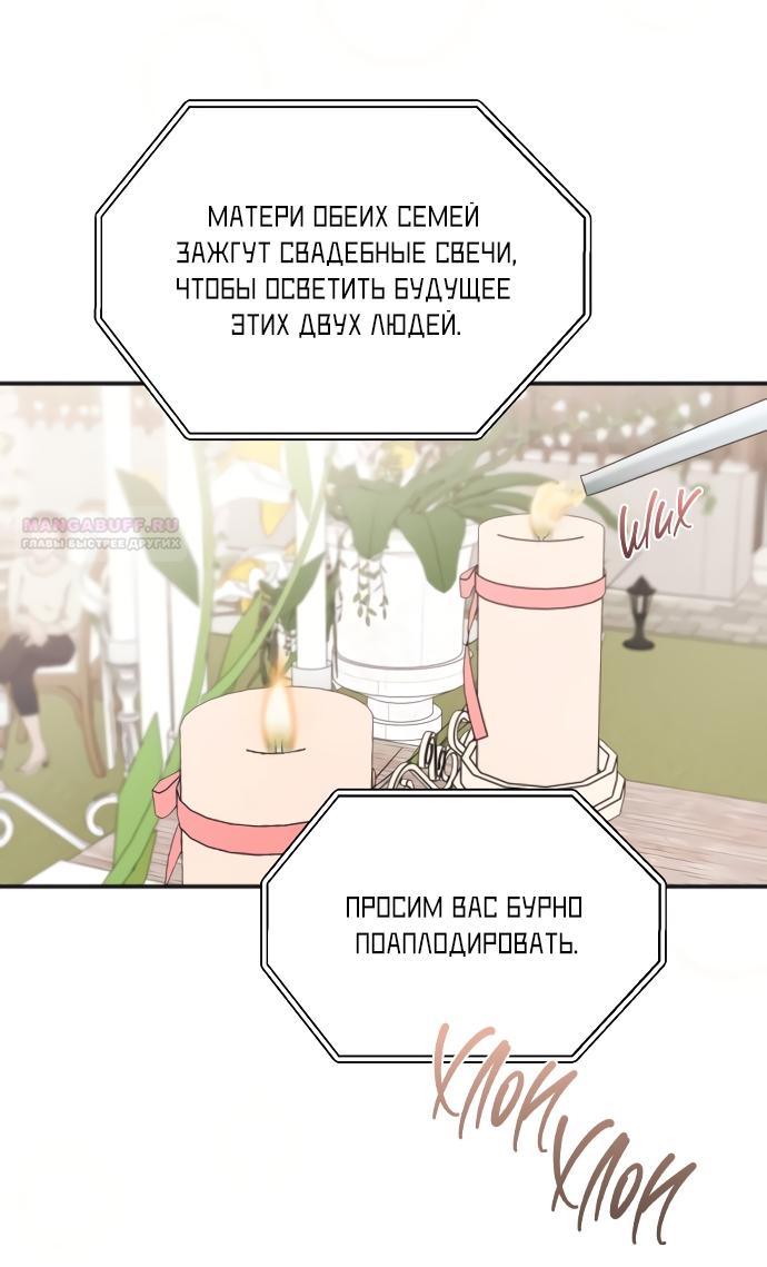 Манга Идеальный контракт - Глава 83 Страница 26