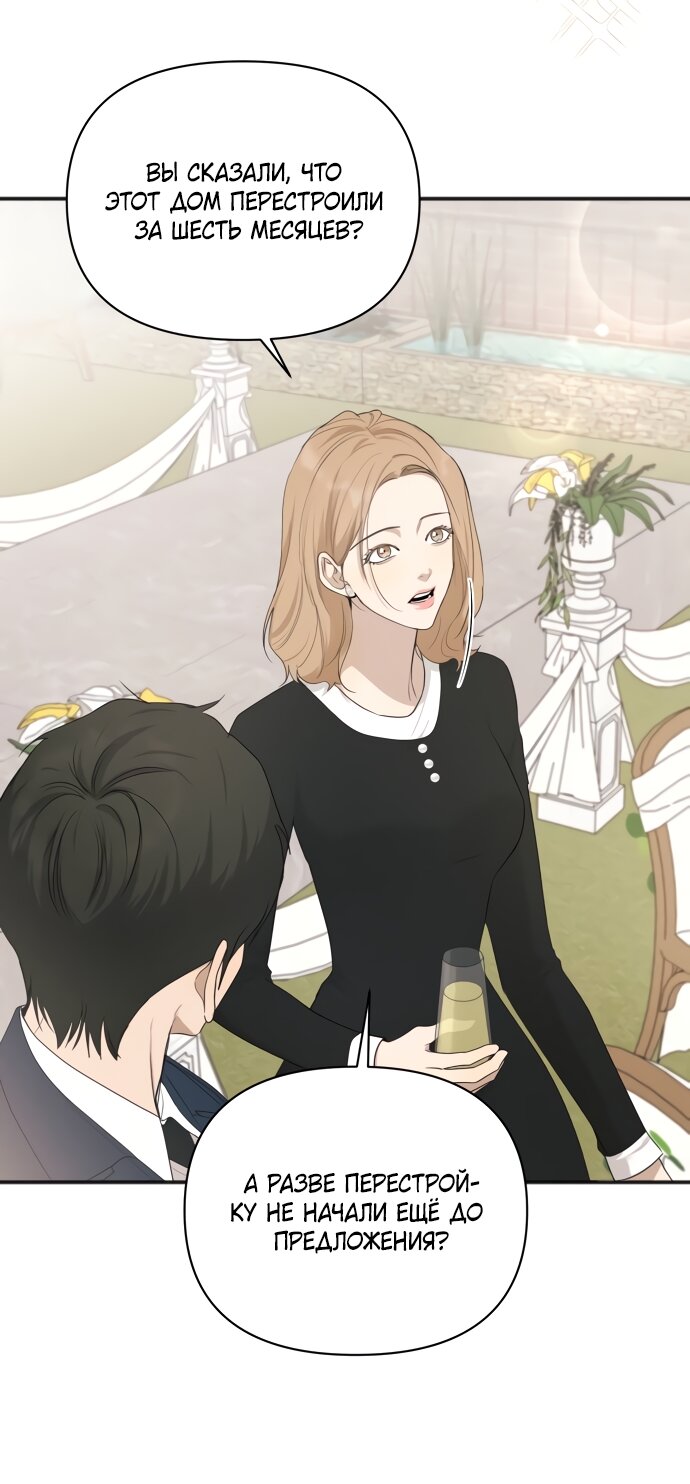 Манга Идеальный контракт - Глава 83 Страница 8