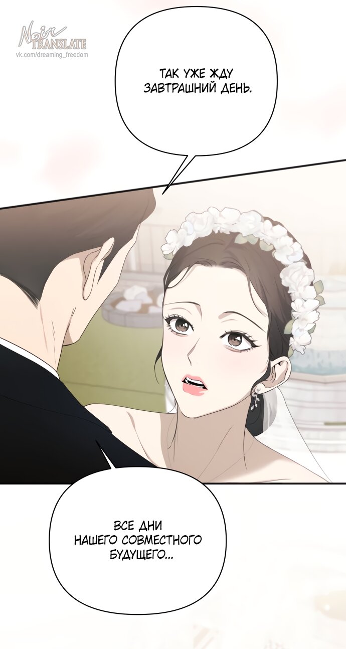 Манга Идеальный контракт - Глава 83 Страница 65