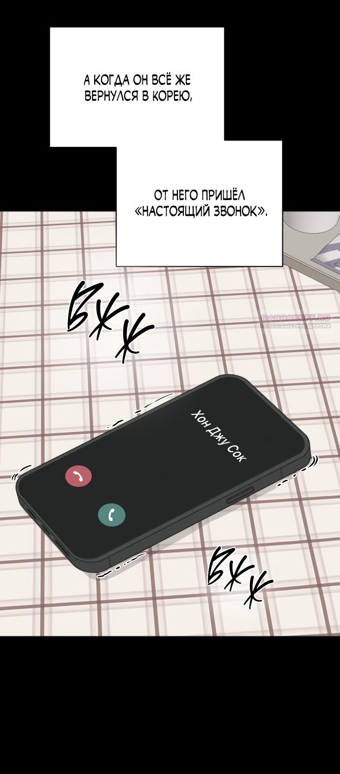 Манга Идеальный контракт - Глава 83 Страница 46