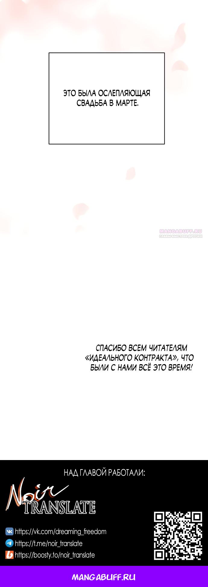 Манга Идеальный контракт - Глава 83 Страница 71