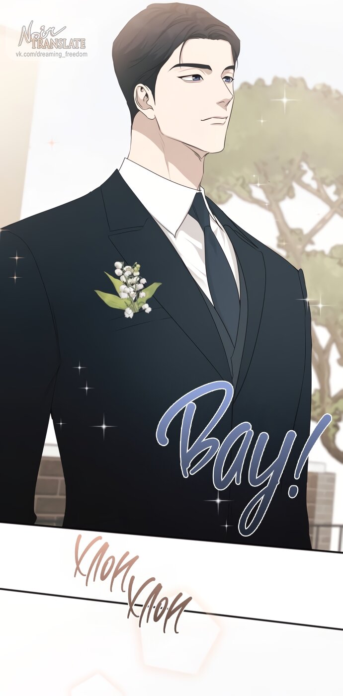 Манга Идеальный контракт - Глава 83 Страница 29