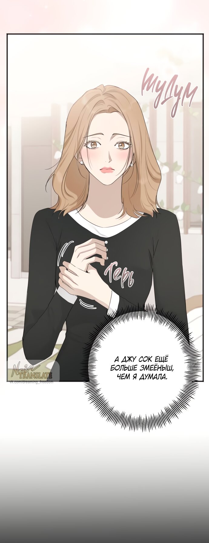 Манга Идеальный контракт - Глава 83 Страница 43