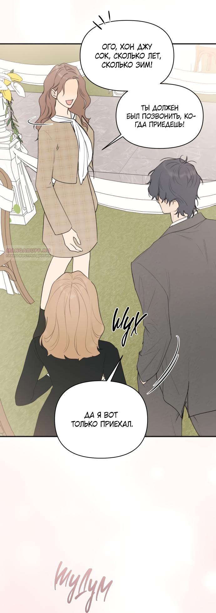 Манга Идеальный контракт - Глава 83 Страница 42