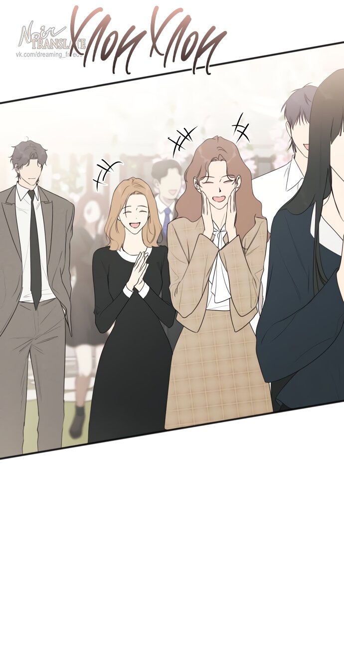 Манга Идеальный контракт - Глава 83 Страница 39