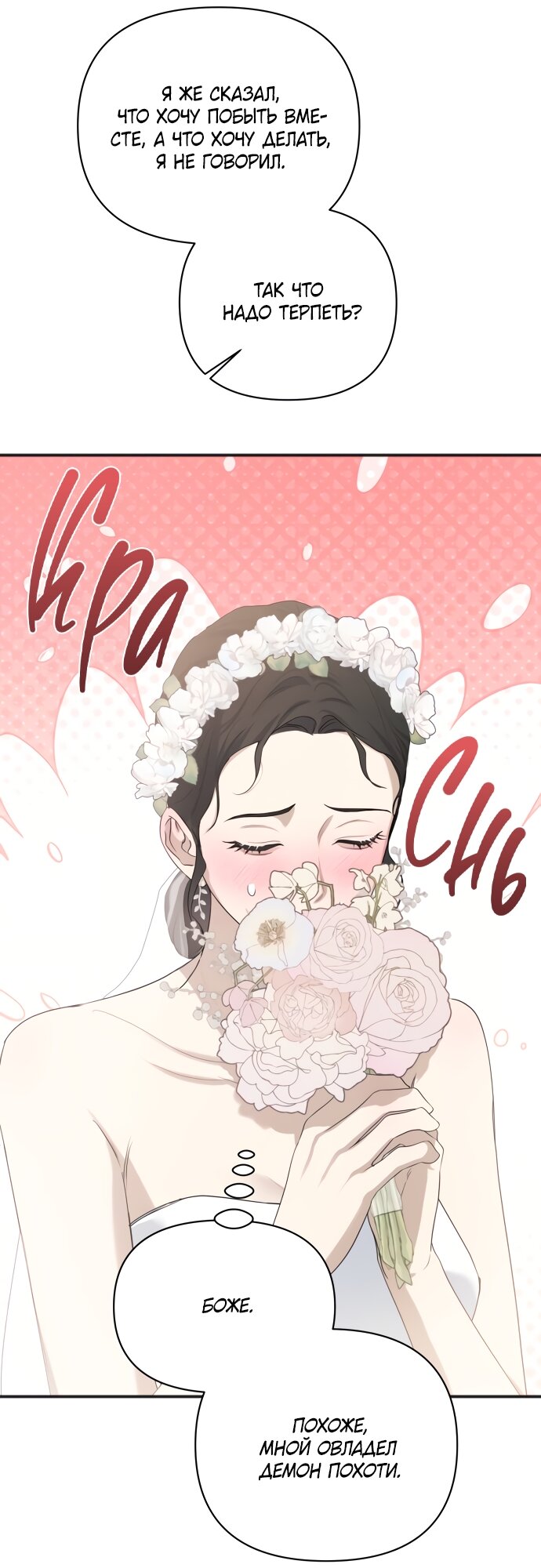 Манга Идеальный контракт - Глава 83 Страница 61
