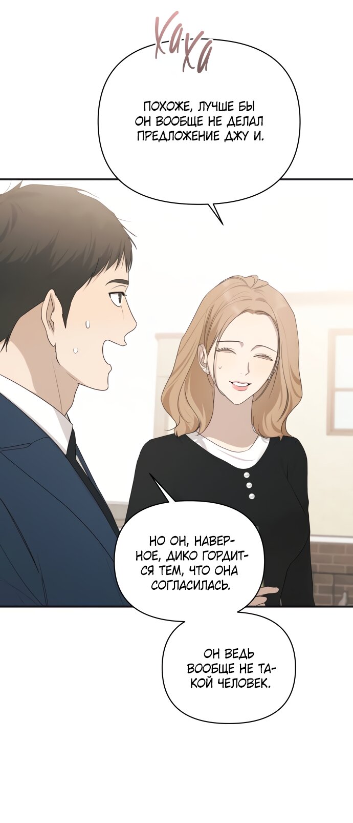 Манга Идеальный контракт - Глава 83 Страница 15