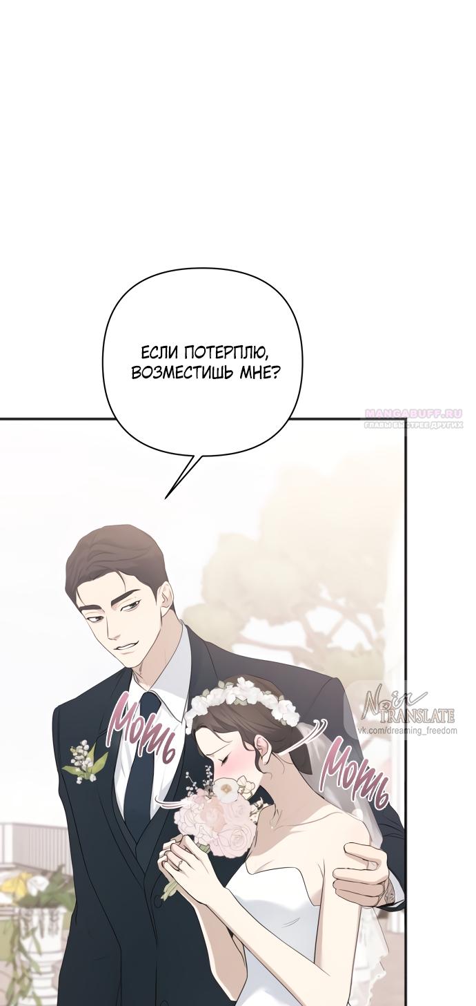 Манга Идеальный контракт - Глава 83 Страница 62