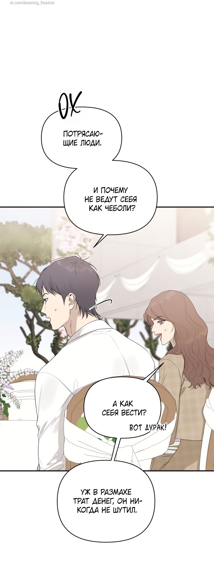 Манга Идеальный контракт - Глава 83 Страница 24