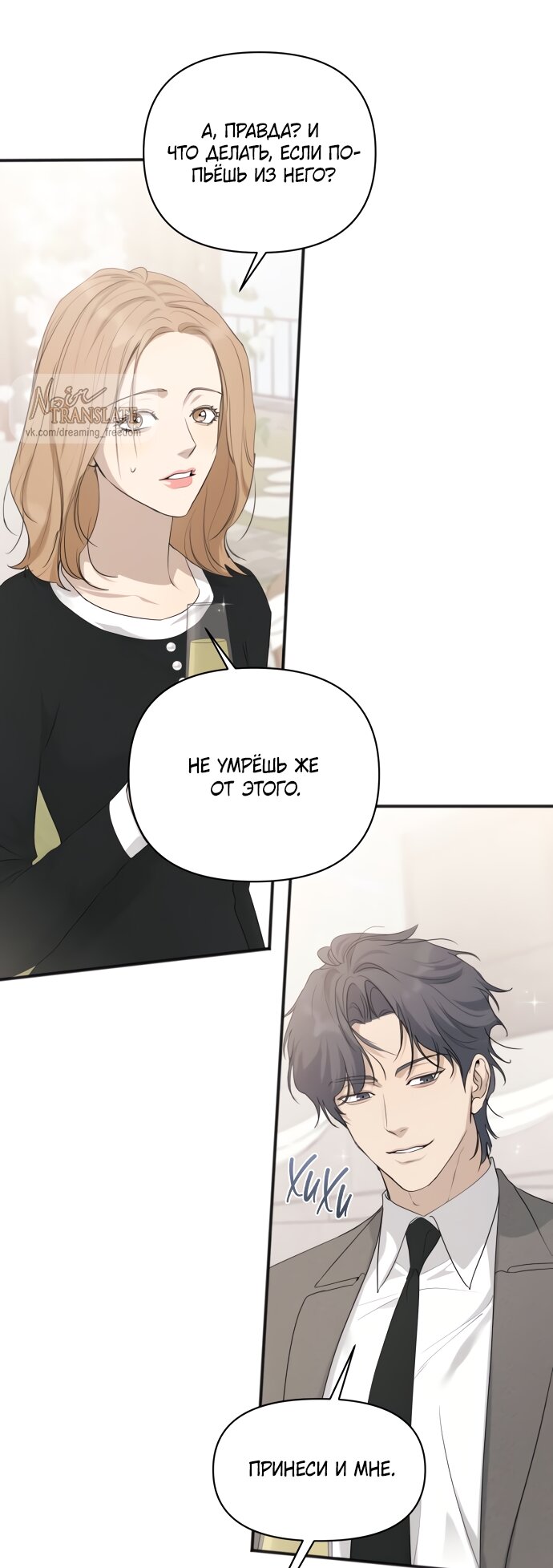 Манга Идеальный контракт - Глава 83 Страница 52