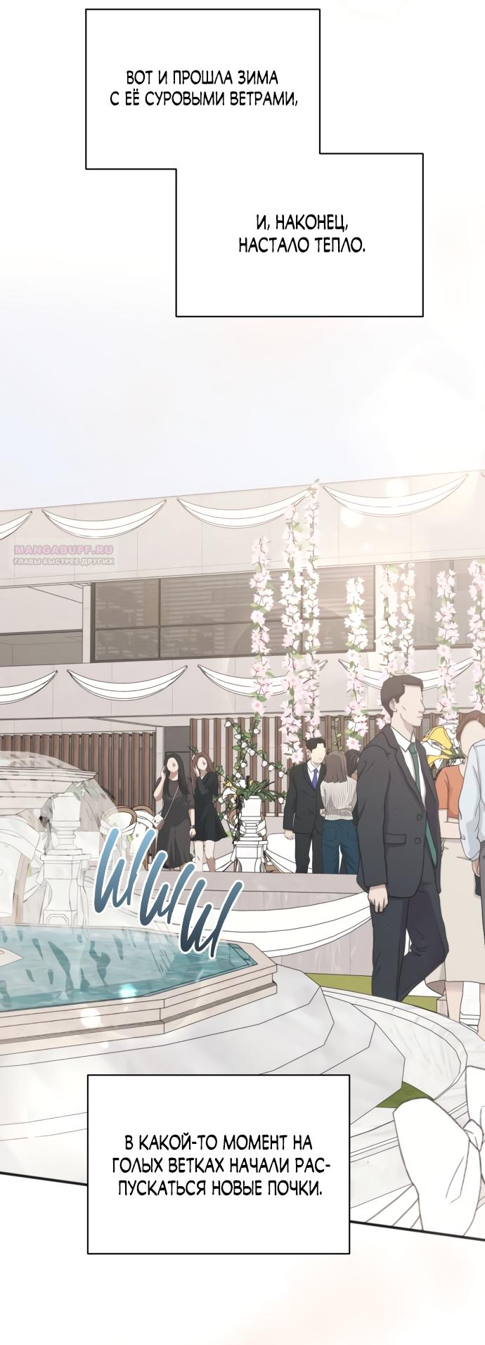 Манга Идеальный контракт - Глава 83 Страница 2