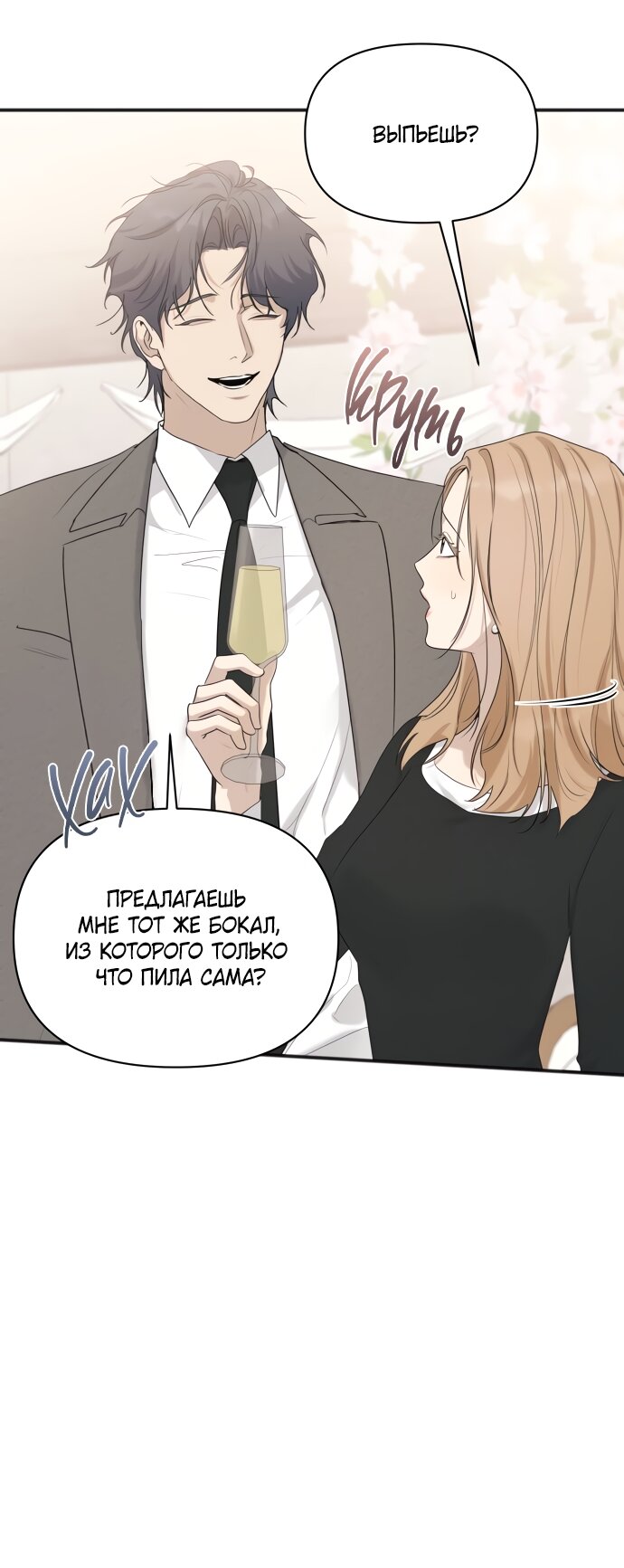Манга Идеальный контракт - Глава 83 Страница 51