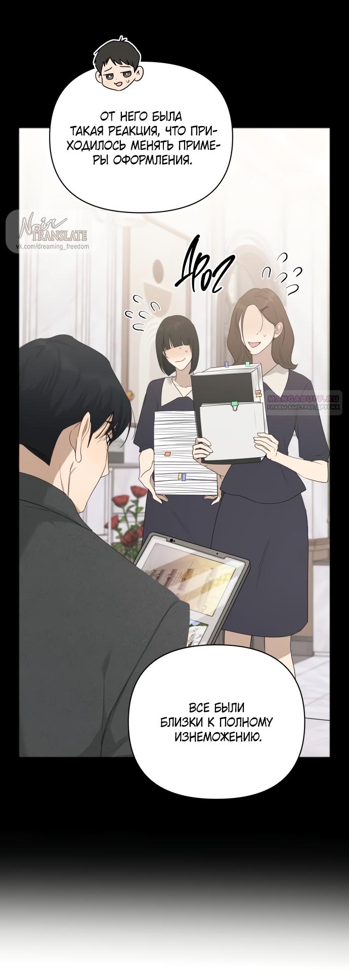 Манга Идеальный контракт - Глава 83 Страница 14