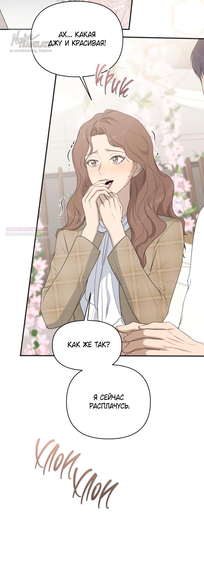 Манга Идеальный контракт - Глава 83 Страница 34