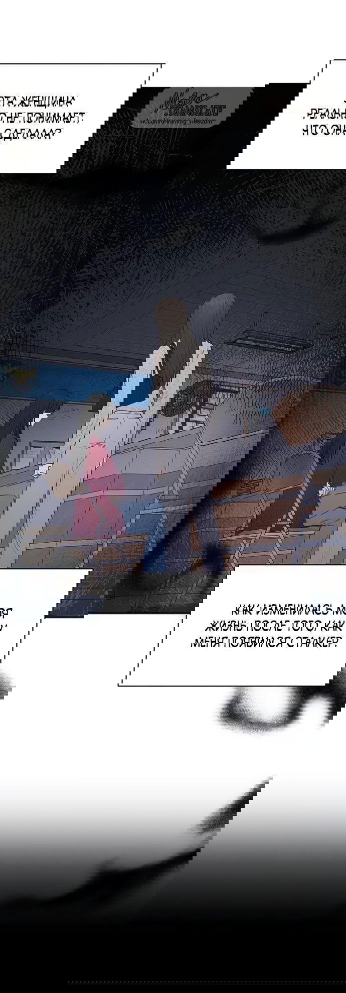 Манга Идеальный контракт - Глава 64 Страница 24
