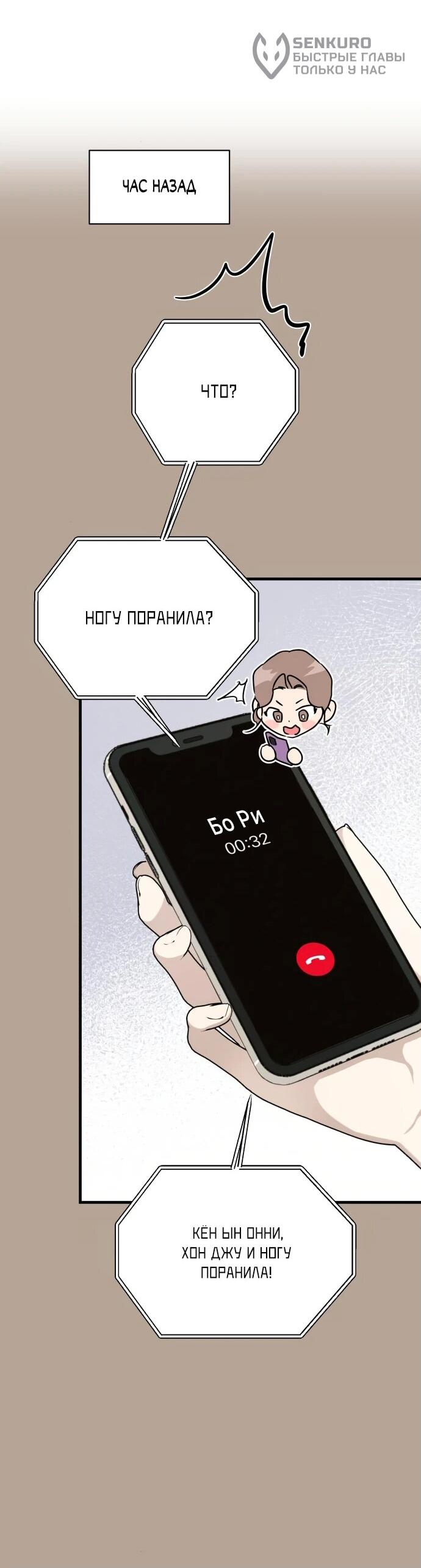 Манга Идеальный контракт - Глава 57 Страница 32