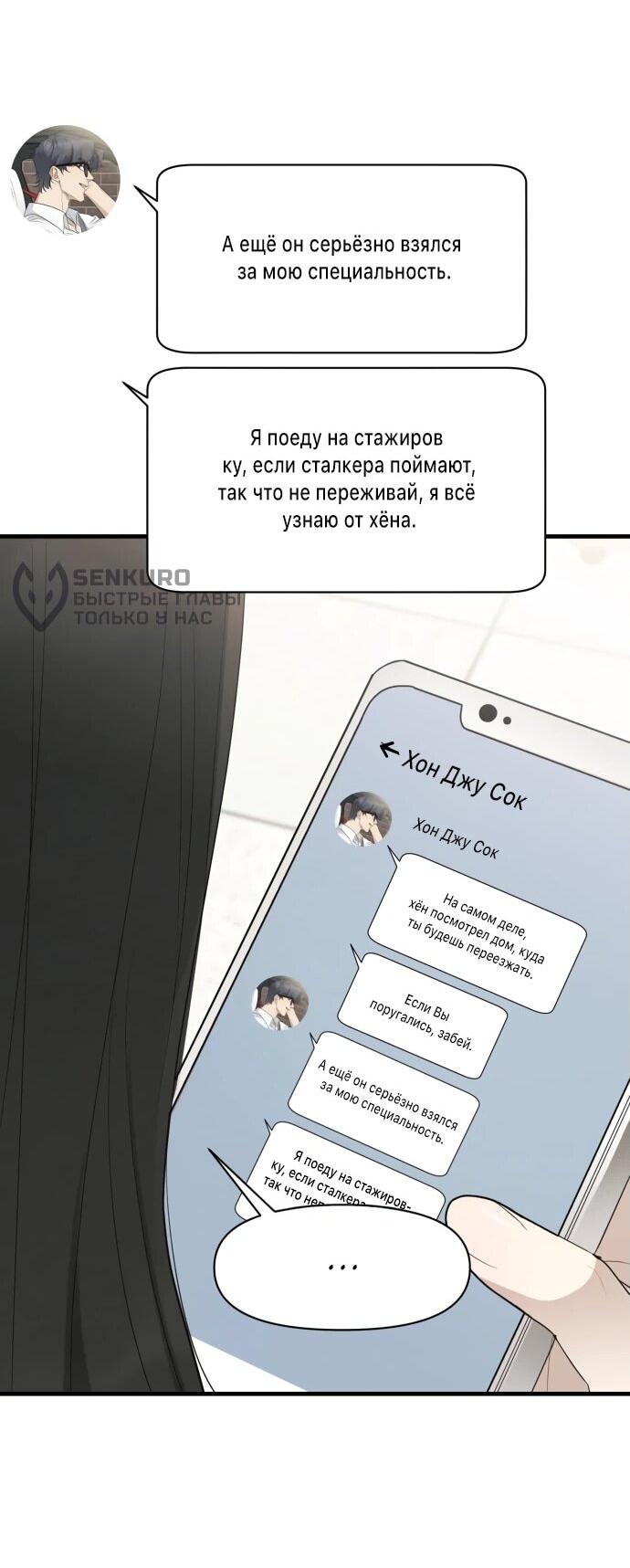 Манга Идеальный контракт - Глава 55 Страница 62