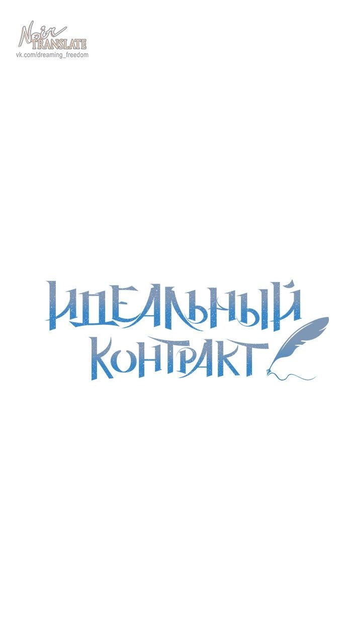 Манга Идеальный контракт - Глава 51 Страница 1