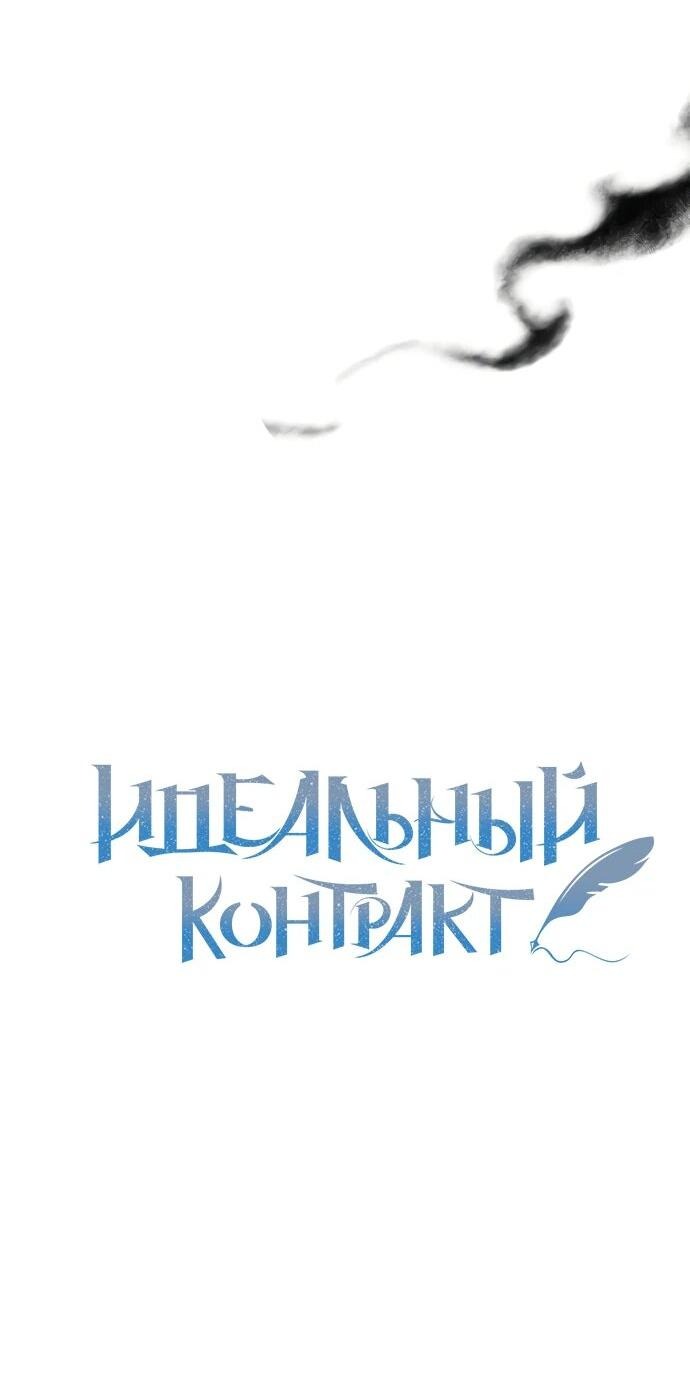 Манга Идеальный контракт - Глава 48 Страница 14