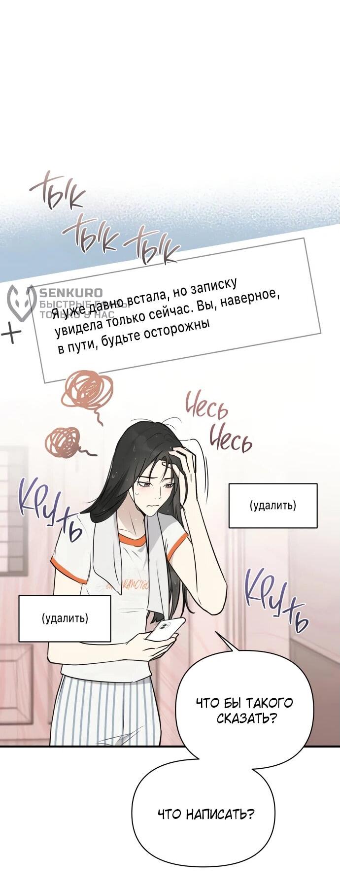 Манга Идеальный контракт - Глава 48 Страница 37