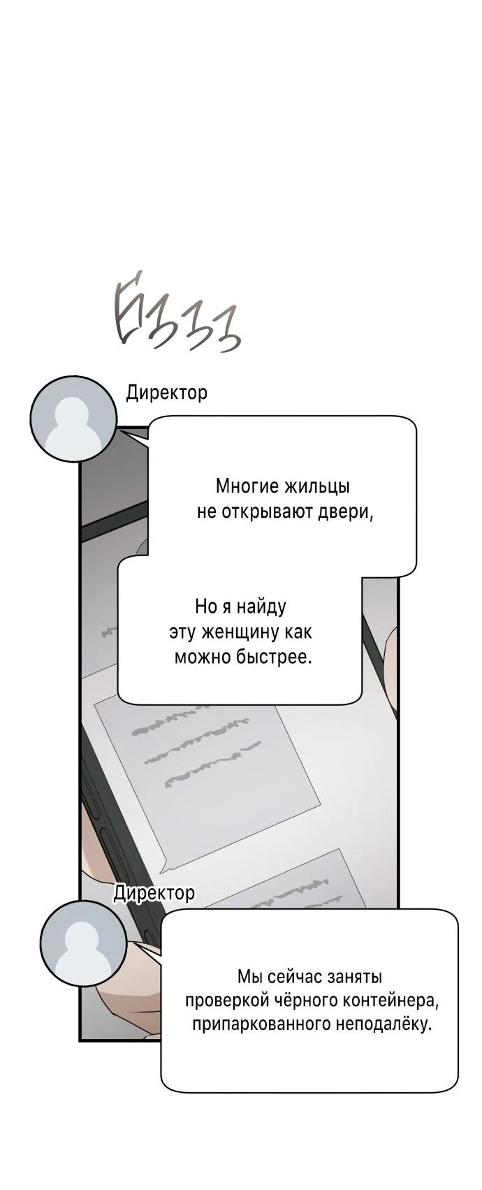 Манга Идеальный контракт - Глава 48 Страница 15