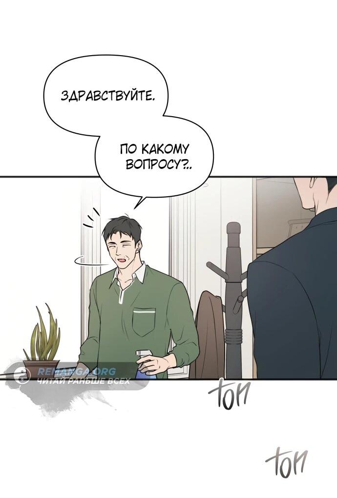 Манга Идеальный контракт - Глава 47 Страница 54