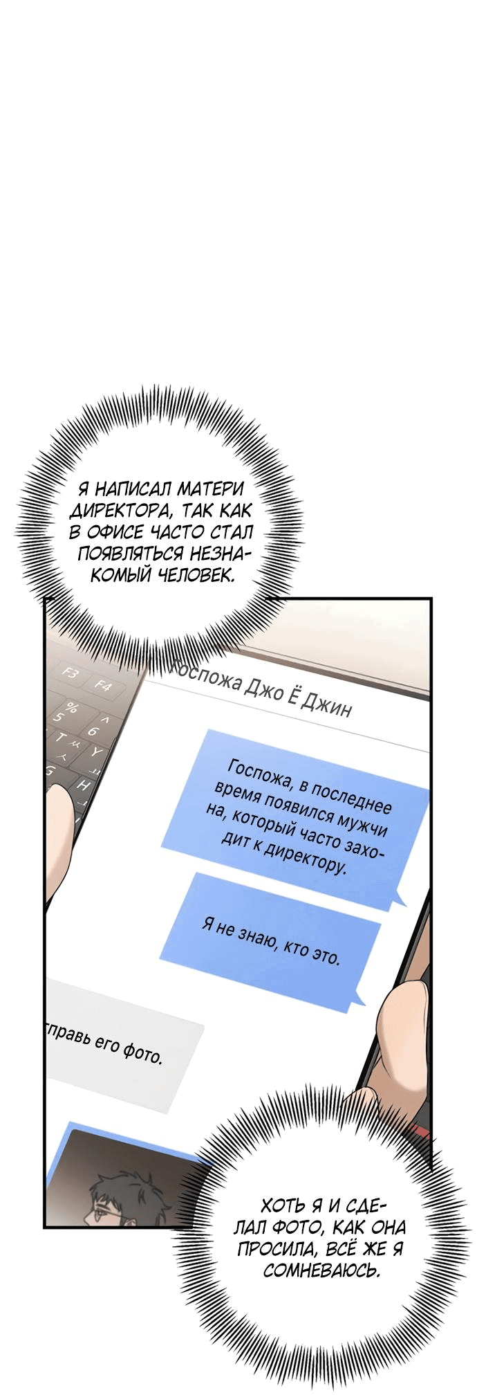 Манга Идеальный контракт - Глава 44 Страница 38