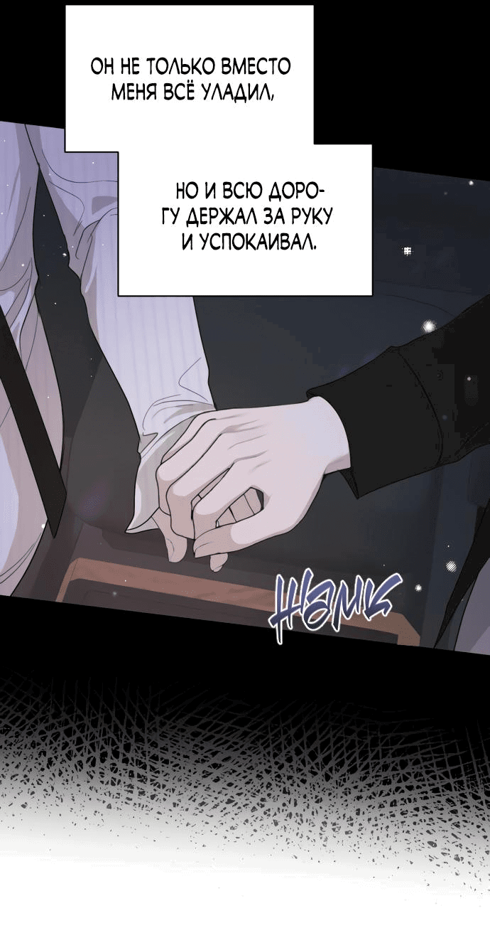 Манга Идеальный контракт - Глава 43 Страница 46