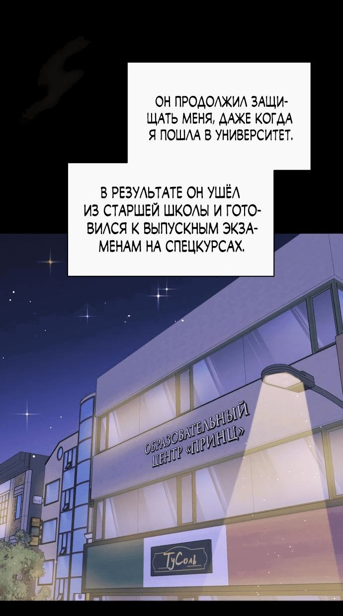 Манга Идеальный контракт - Глава 42 Страница 45